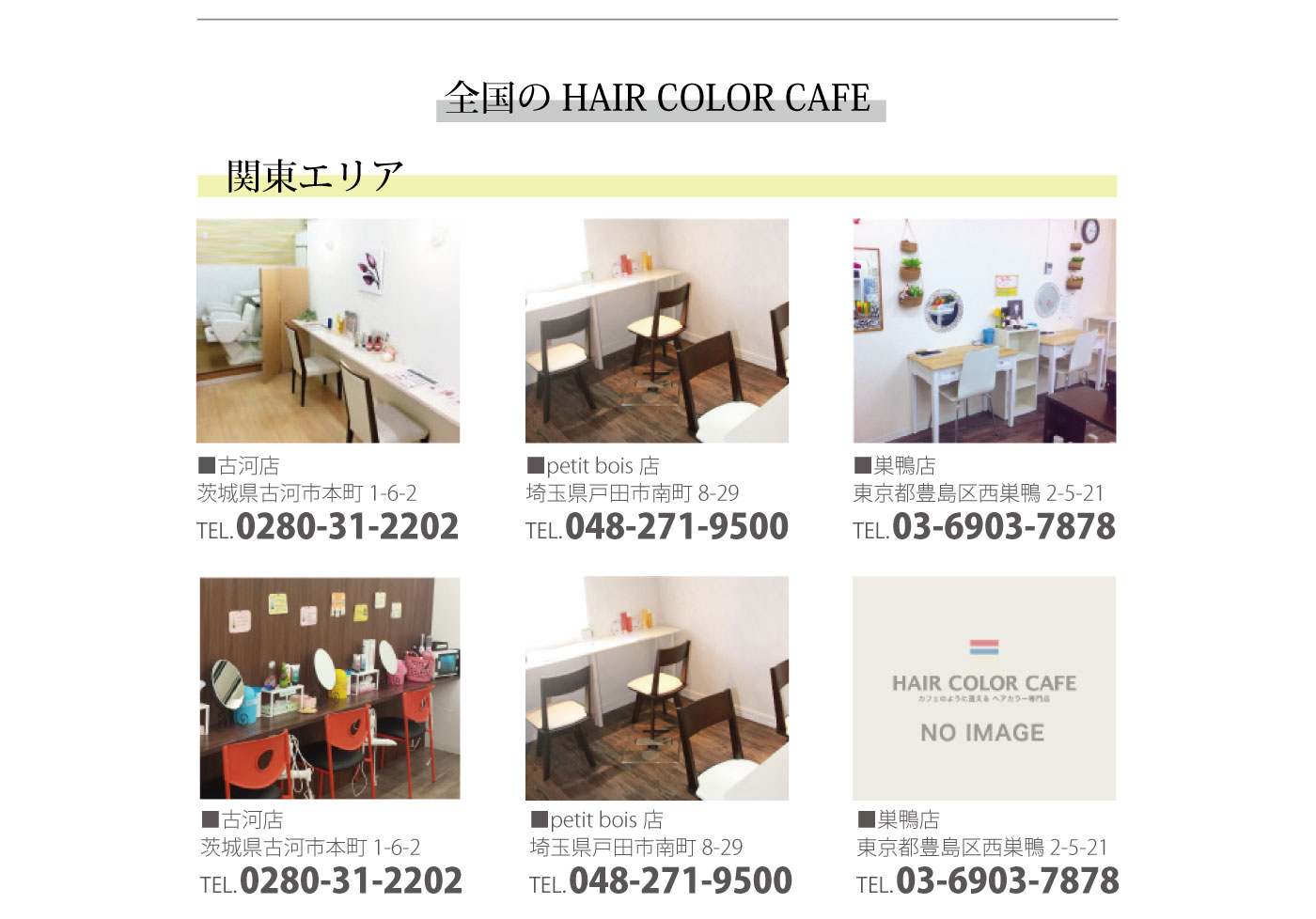 全国のHAIR COLOR CAFE