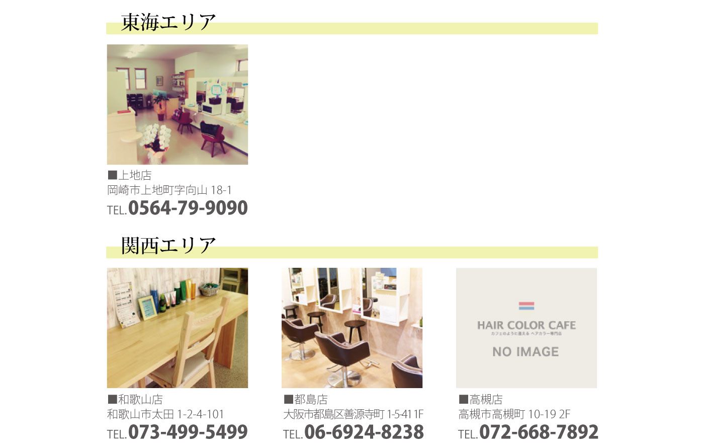 全国のカフェ店舗