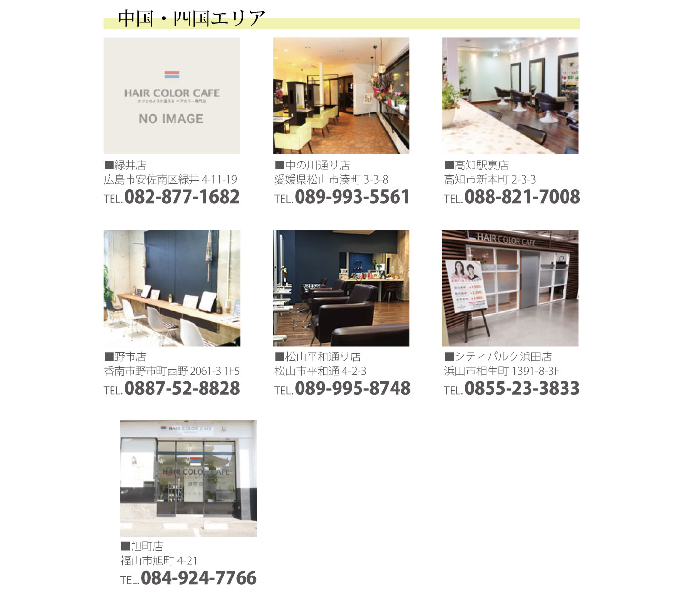 全国のカフェ店舗