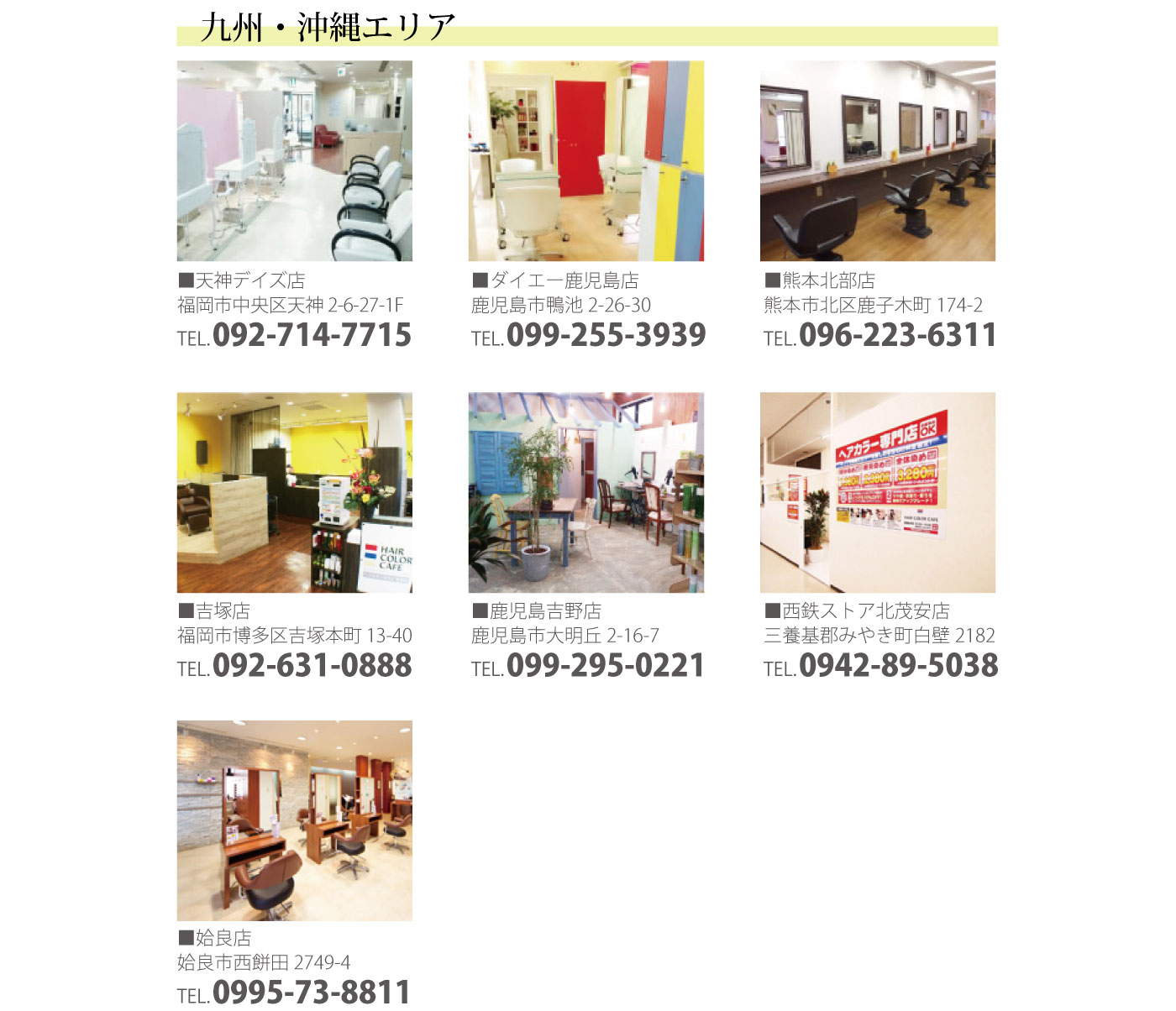 全国のカフェ店舗